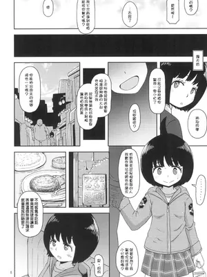 [HellDevice (nalvas)] アオバチャンノイウトオリ (ワールドトリガー) [DL版] [種付大叔個人漢化]_08_hntq