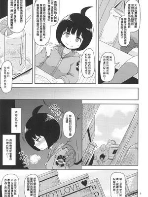 [HellDevice (nalvas)] アオバチャンノイウトオリ (ワールドトリガー) [DL版] [種付大叔個人漢化]_09_hseh