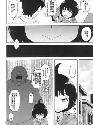 [HellDevice (nalvas)] アオバチャンノイウトオリ (ワールドトリガー) [DL版] [種付大叔個人漢化]_20_hftt