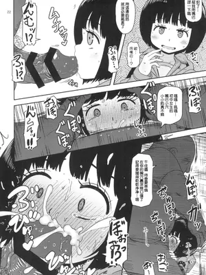 [HellDevice (nalvas)] アオバチャンノイウトオリ (ワールドトリガー) [DL版] [種付大叔個人漢化]_22_iney