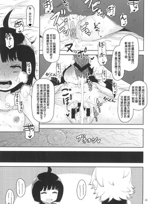 [HellDevice (nalvas)] アオバチャンノイウトオリ (ワールドトリガー) [DL版] [種付大叔個人漢化]_33_uauv