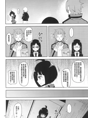 [HellDevice (nalvas)] アオバチャンノイウトオリ (ワールドトリガー) [DL版] [種付大叔個人漢化]_34_jeju