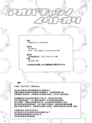 [HellDevice (nalvas)] アオバチャンノイウトオリ (ワールドトリガー) [DL版] [種付大叔個人漢化]_36_lvcc