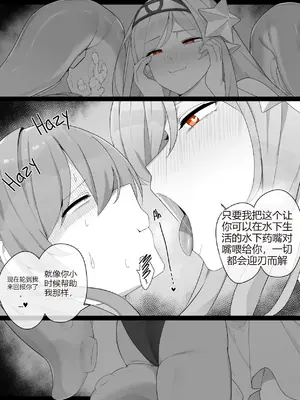 [Kassai] 成为章鱼小姐的妻子 Becoming A Yandere Scylla's Wife_29_bbnl