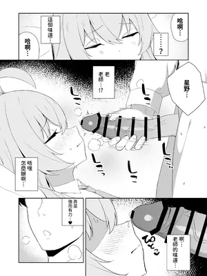 [とるにたらない (茶彩なこと)] 寝たふりをするホシノを好き放題する話 (ブルーアーカイブ)｜對裝睡的星野為所欲為的故事 [今晚鹿島幹死你個人漢化] [DL版]_06_woxk