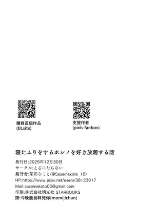 [とるにたらない (茶彩なこと)] 寝たふりをするホシノを好き放題する話 (ブルーアーカイブ)｜對裝睡的星野為所欲為的故事 [今晚鹿島幹死你個人漢化] [DL版]_20_erkg