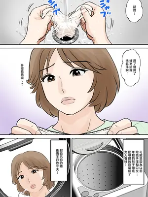 [ふわとろおぱんちゅケーキ] 母子ふたり暮らし 第三章『反抗』 [中国翻訳]_06_lqtf