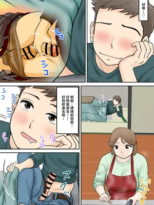 [ふわとろおぱんちゅケーキ] 母子ふたり暮らし 第三章『反抗』 [中国翻訳]_08_dfhy