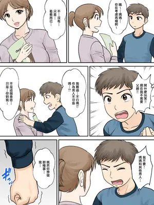 [ふわとろおぱんちゅケーキ] 母子ふたり暮らし 第三章『反抗』 [中国翻訳]_20_tvdf