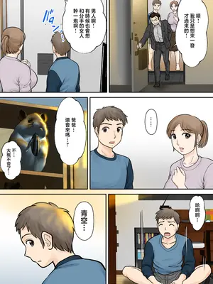 [ふわとろおぱんちゅケーキ] 母子ふたり暮らし 第三章『反抗』 [中国翻訳]_44_cuao