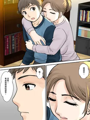 [ふわとろおぱんちゅケーキ] 母子ふたり暮らし 第三章『反抗』 [中国翻訳]_45_lobc