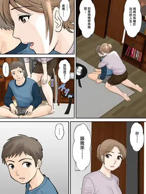 [ふわとろおぱんちゅケーキ] 母子ふたり暮らし 第三章『反抗』 [中国翻訳]_46_shis