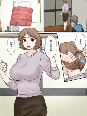 [ふわとろおぱんちゅケーキ] 母子ふたり暮らし 第三章『反抗』 [中国翻訳]_47_pdan