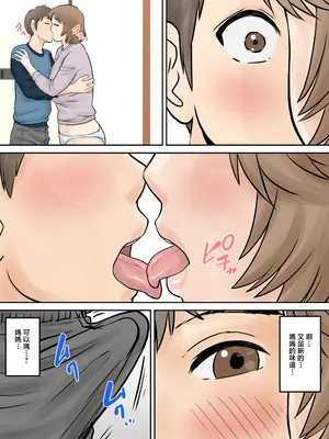 [ふわとろおぱんちゅケーキ] 母子ふたり暮らし 第三章『反抗』 [中国翻訳]_50_dawk