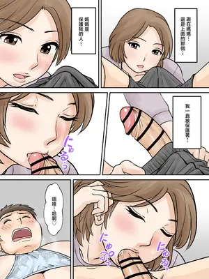 [ふわとろおぱんちゅケーキ] 母子ふたり暮らし 第三章『反抗』 [中国翻訳]_53_nlcf