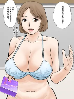 [ふわとろおぱんちゅケーキ] 母子ふたり暮らし 第三章『反抗』 [中国翻訳]_64_wwrr