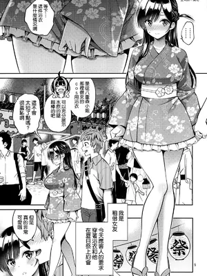 [ぽぽちち (八尋ぽち)] レンタル彼女お触りします12 (彼女、お借りします) [空気系☆漢化] [DL版]_05_xtwe