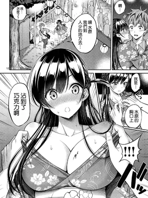 [ぽぽちち (八尋ぽち)] レンタル彼女お触りします12 (彼女、お借りします) [空気系☆漢化] [DL版]_12_qmsh