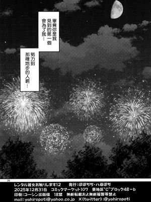 [ぽぽちち (八尋ぽち)] レンタル彼女お触りします12 (彼女、お借りします) [空気系☆漢化] [DL版]_26_rdpd