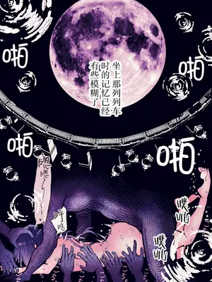 [まりんメイト] 霊姦列車～幽霊車両で無数の手による快楽責め～ [紫藤汉化组]_75_eqdj