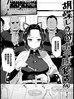 [まー九郎] 胡蝶しのぶボテ腹稽古 (鬼滅の刃)｜蝴蝶忍的孕肚训练 [橙山个人汉化]_23_geqi