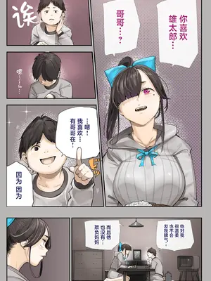 [カルムアトモスフィア (しんや)] きみの膜を破るのはボクだと思ってた..3 -再生編- [中国翻訳]_18_qphc