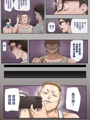 [カルムアトモスフィア (しんや)] きみの膜を破るのはボクだと思ってた..3 -再生編- [中国翻訳]_30_xmpx