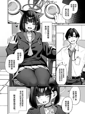 [ホイホイこーろ] Weekend Shagger Rush! (ブルーアーカイブ) [中国翻訳] [DL版]_02_omqd