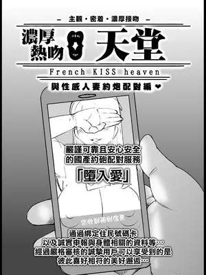 [ホワイティッシュ・ブラッカー (ANDO人)] ぶちゅキスヘブン｜濃厚熱吻天堂 [天帝哥個人漢化]_02_qhoi