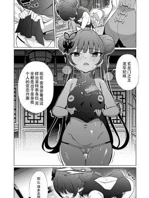[超健康屋 (健康診断ちゃん)] 龍紋に染むる竜華 後編 (ブルーアーカイブ) [天煌汉化组] [DL版]_07_syox