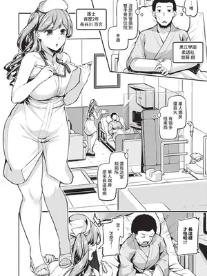 [双葉八重] エッチなナース達が個室で交尾してくれるって本当ですか！？｜可以跟色情護士在單人病房做愛是真的嗎？ [中国翻訳] [無修正] [DL版]_011_ywvp