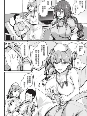 [双葉八重] エッチなナース達が個室で交尾してくれるって本当ですか！？｜可以跟色情護士在單人病房做愛是真的嗎？ [中国翻訳] [無修正] [DL版]_017_qnwp