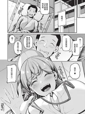 [双葉八重] エッチなナース達が個室で交尾してくれるって本当ですか！？｜可以跟色情護士在單人病房做愛是真的嗎？ [中国翻訳] [無修正] [DL版]_023_wxeu