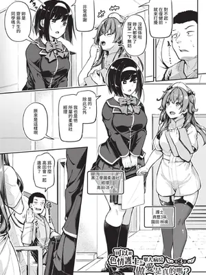 [双葉八重] エッチなナース達が個室で交尾してくれるって本当ですか！？｜可以跟色情護士在單人病房做愛是真的嗎？ [中国翻訳] [無修正] [DL版]_080_siqg