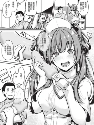 [双葉八重] エッチなナース達が個室で交尾してくれるって本当ですか！？｜可以跟色情護士在單人病房做愛是真的嗎？ [中国翻訳] [無修正] [DL版]_084_teii