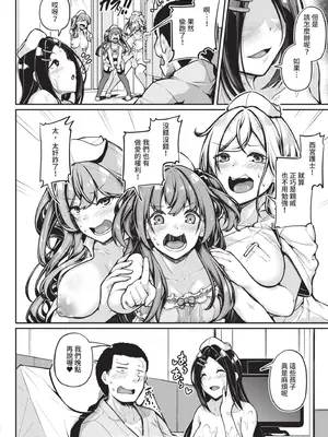 [双葉八重] エッチなナース達が個室で交尾してくれるって本当ですか！？｜可以跟色情護士在單人病房做愛是真的嗎？ [中国翻訳] [無修正] [DL版]_139_oosk