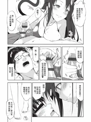 [大田優一] ねことげぼく｜貓與下僕 [中国翻訳] [DL版]_102_dwjh