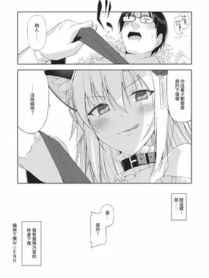 [大田優一] ねことげぼく｜貓與下僕 [中国翻訳] [DL版]_159_qxpp