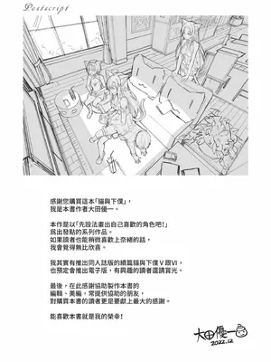 [大田優一] ねことげぼく｜貓與下僕 [中国翻訳] [DL版]_174_fptm