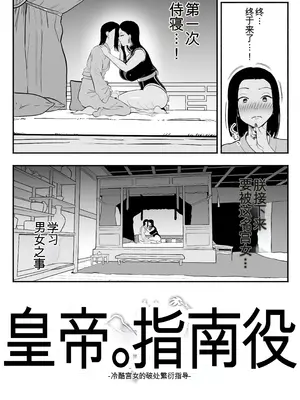 [さくらんぼ農園 (魂童夢)] 皇帝の指南役 -クールな宮女の筆おろし子作り指導- [中国翻訳]_06_egpx