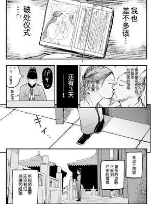 [さくらんぼ農園 (魂童夢)] 皇帝の指南役 -クールな宮女の筆おろし子作り指導- [中国翻訳]_08_tvfs