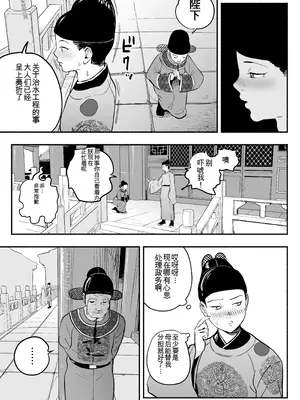 [さくらんぼ農園 (魂童夢)] 皇帝の指南役 -クールな宮女の筆おろし子作り指導- [中国翻訳]_10_nddc