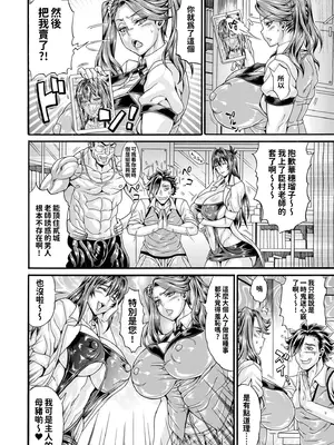 [安藤裕行] 駄肉トライアングルファイト!５ (COMIC クリベロン DUMA 2026年1月号 Vol.80) [中国翻訳]_06_bhfq