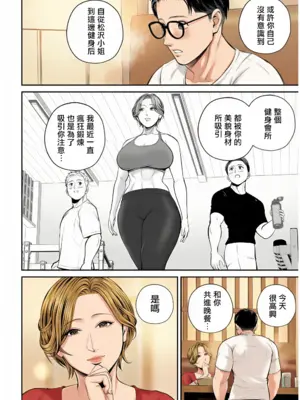 [汐乃コウ] 営業先の裕子さん [中国翻訳][AI Generated]_135