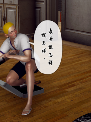 【Hgg】妈妈变成了表弟的奴隶02-05_0021