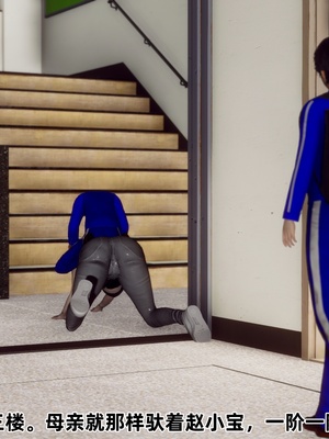 【Hgg】妈妈变成了表弟的奴隶02-05_0406