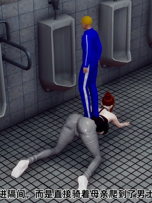 【Hgg】妈妈变成了表弟的奴隶02-05_0433