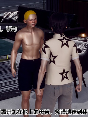 【Hgg】妈妈变成了表弟的奴隶02-05_0703