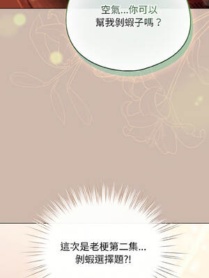 配角的生存任務 42-43話_43_14_ians