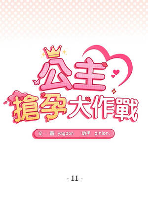 公主搶孕大作戰 10-11話_11_02_dnom